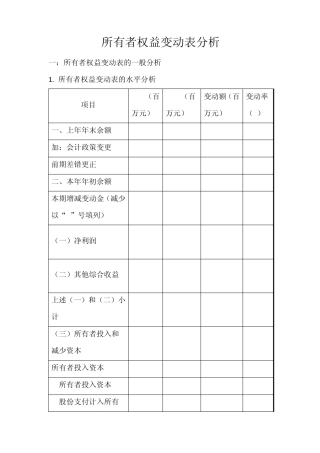 所有者权益变动表分析