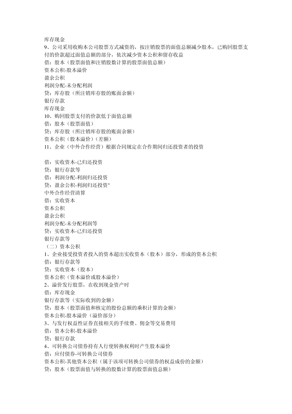 所有者权益类会计分录汇总_第2页