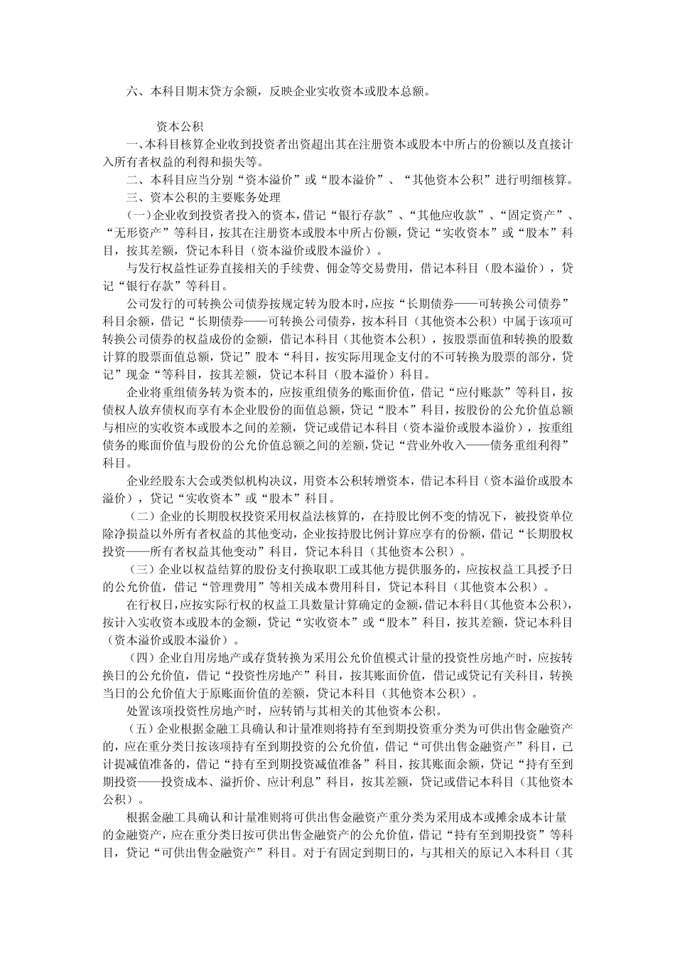 所有者权益类科目使用指南_第2页