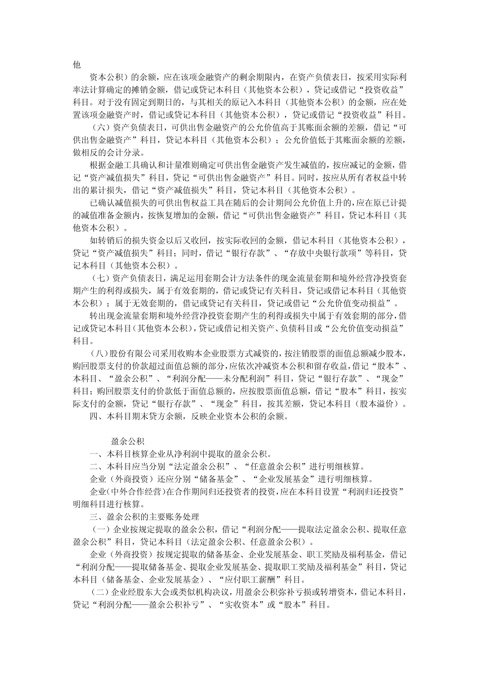 所有者权益类科目使用指南_第3页