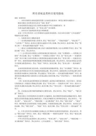 所有者权益类科目使用指南