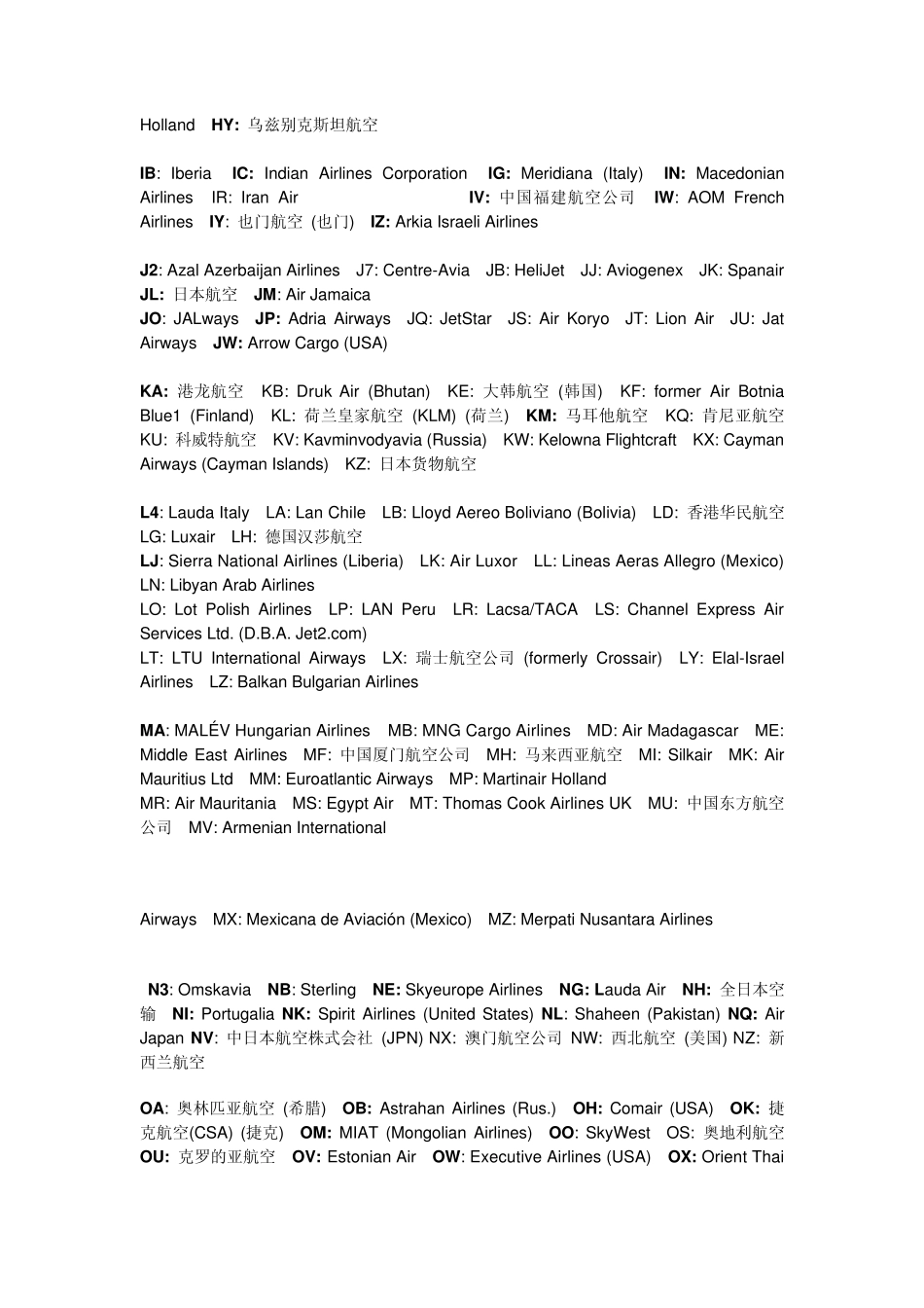所有航空公司代码(国内amp;国外)_第3页