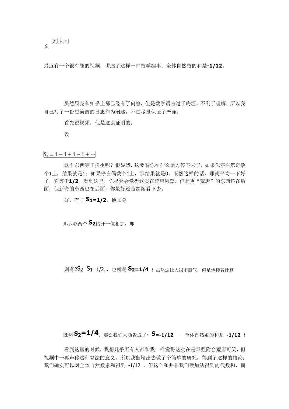 所有自然数之和是负十二分之一_第1页