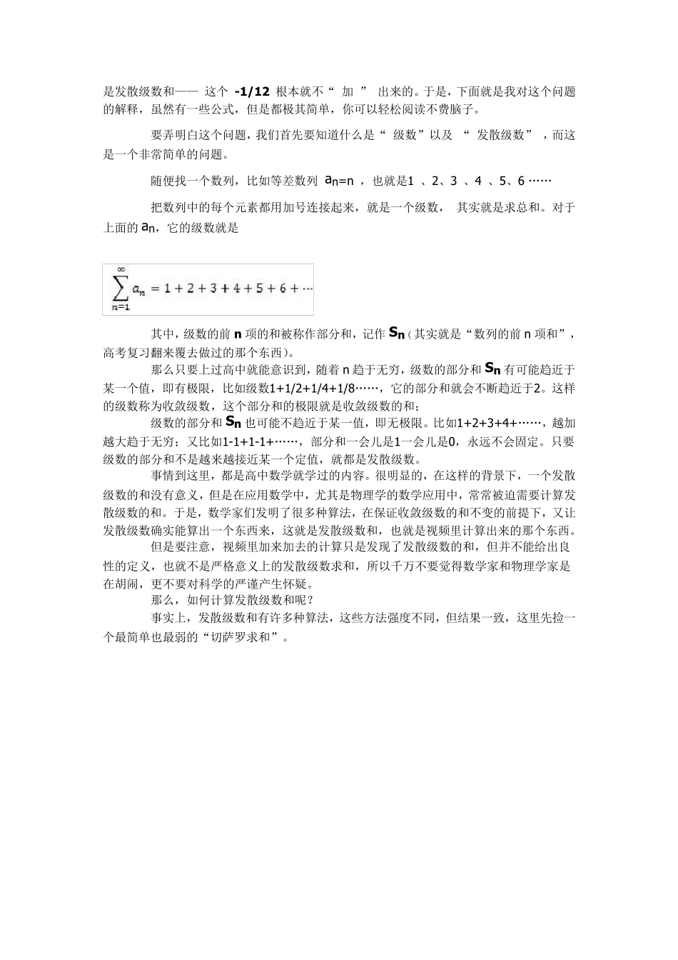 所有自然数之和是负十二分之一_第2页