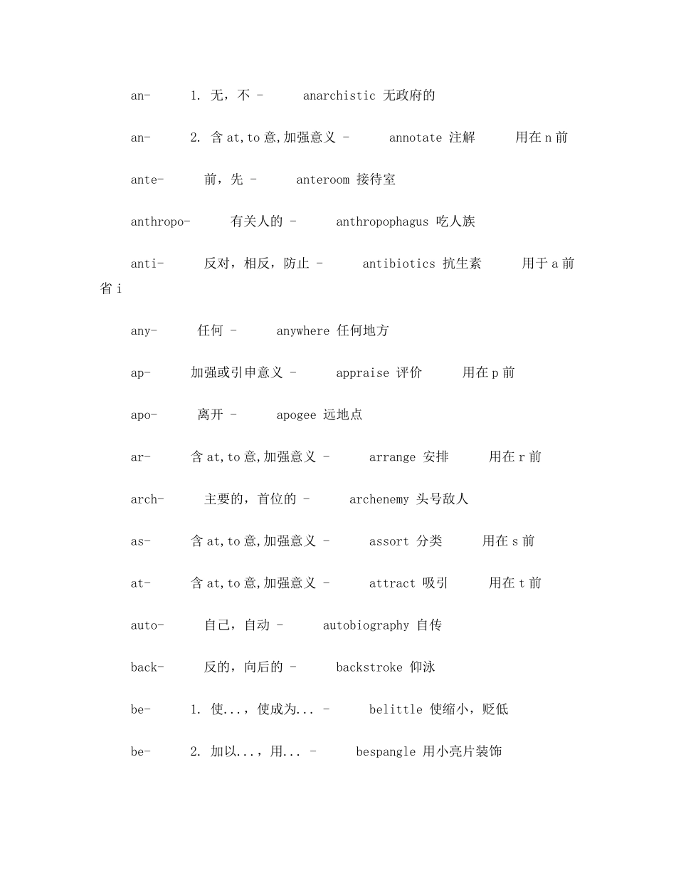 所有英语词根表_第2页