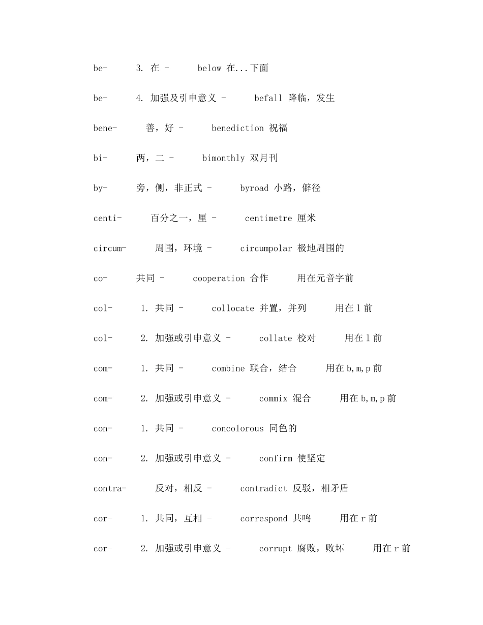 所有英语词根表_第3页