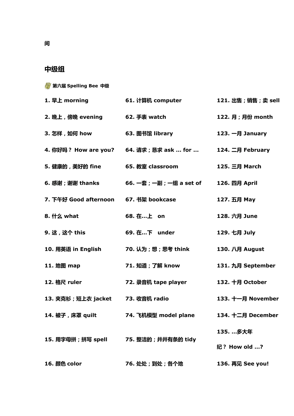 所有英语单词_第3页