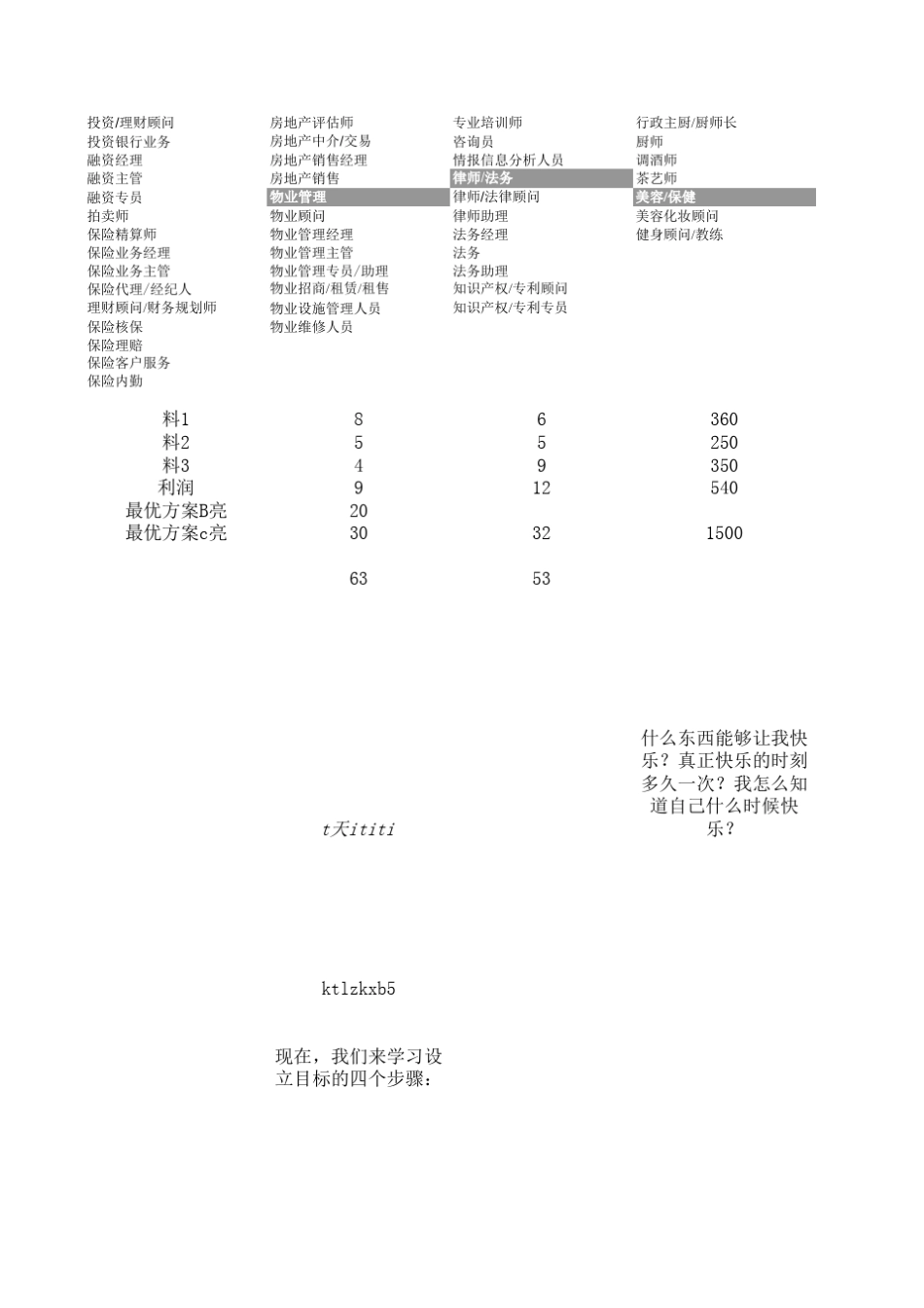 所有行业职位列表_第3页