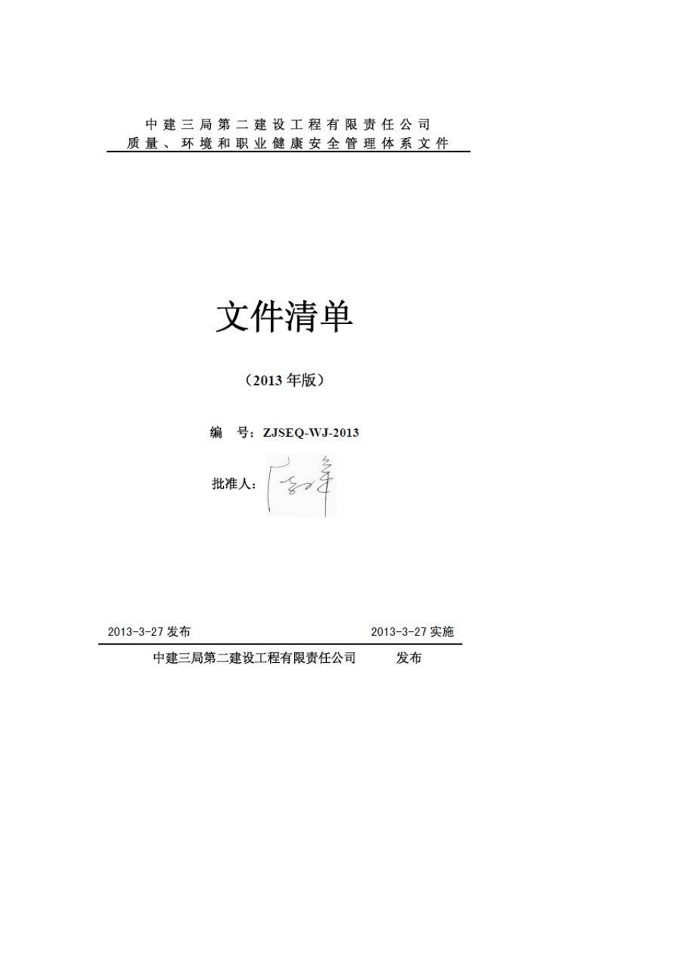 所有规范国标编号一览表_第2页