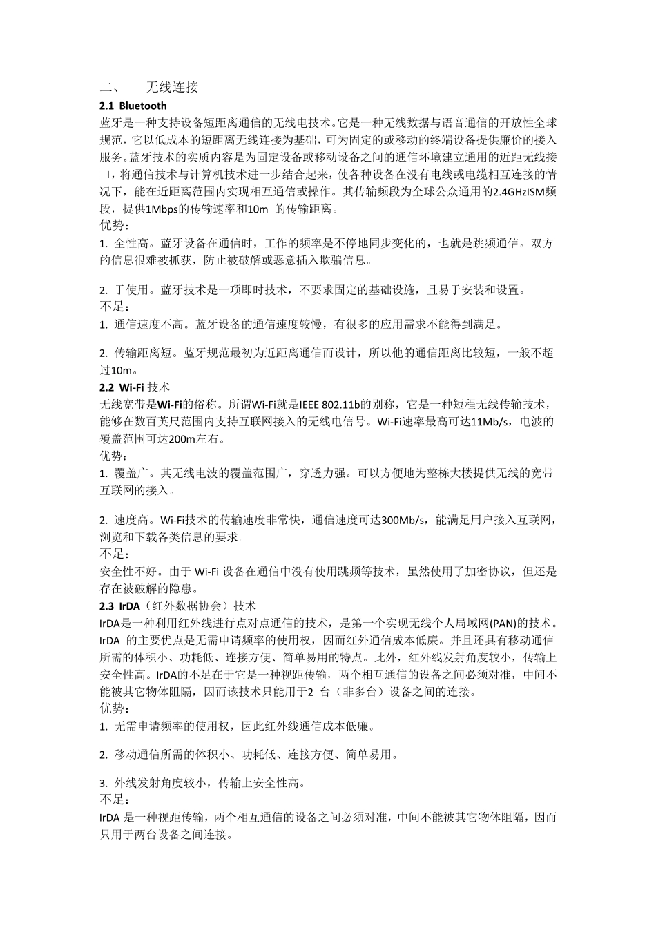 所有通信协议_第2页