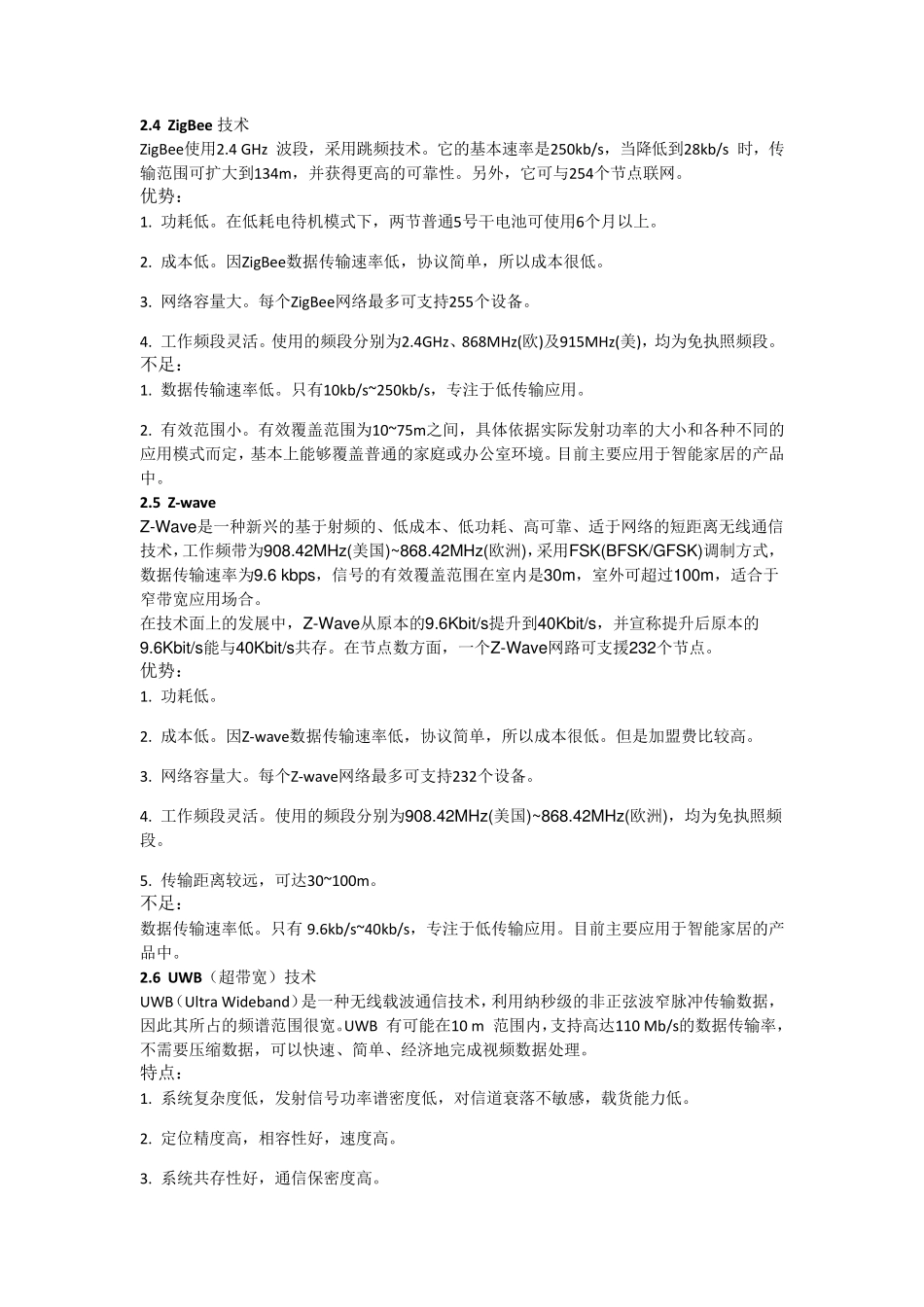 所有通信协议_第3页