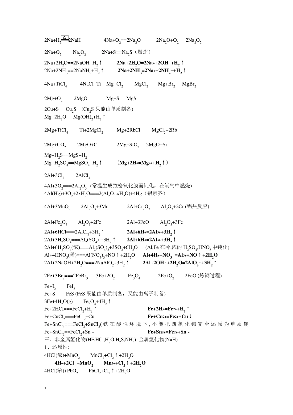 所有重要的高中化学方程式汇总_第3页