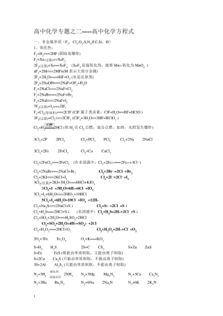 所有重要的高中化学方程式汇总
