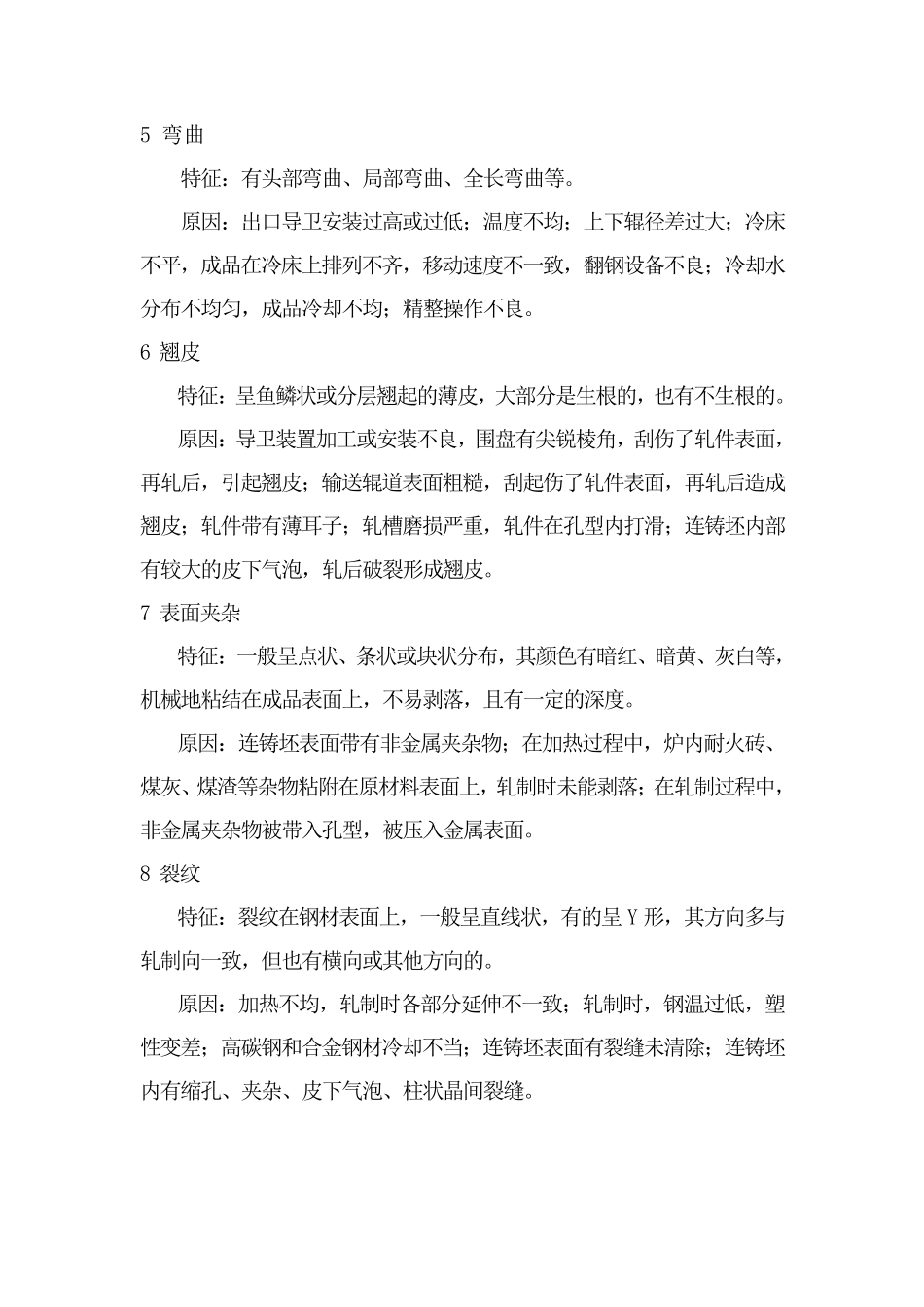 所有钢材常见缺陷及原因_第2页