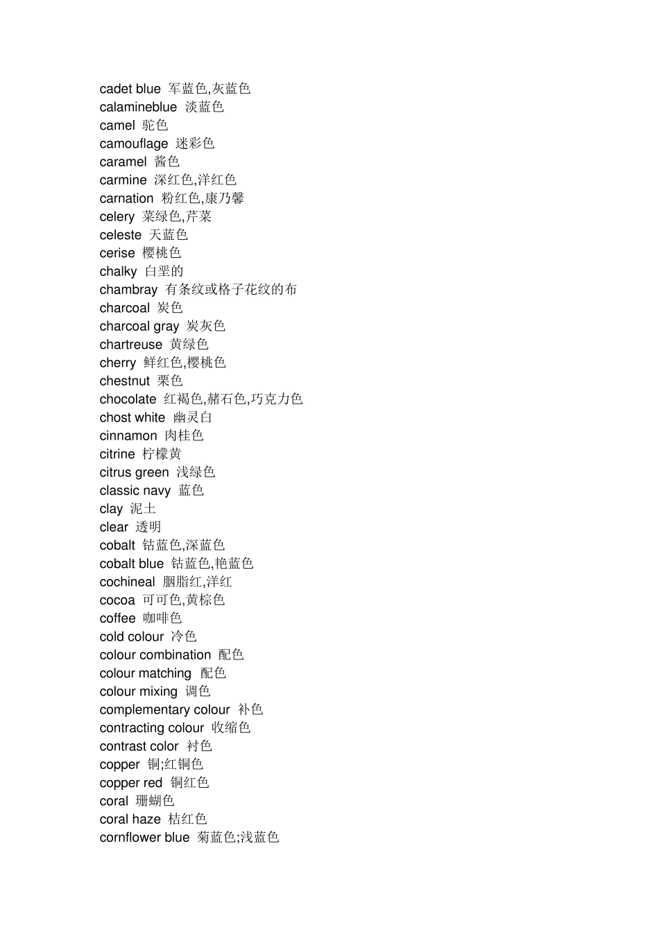 所有颜色的英文单词_第2页