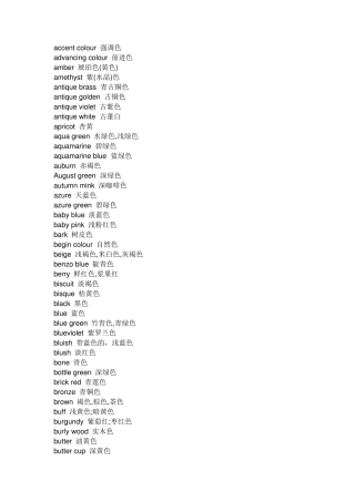 所有颜色的英文单词