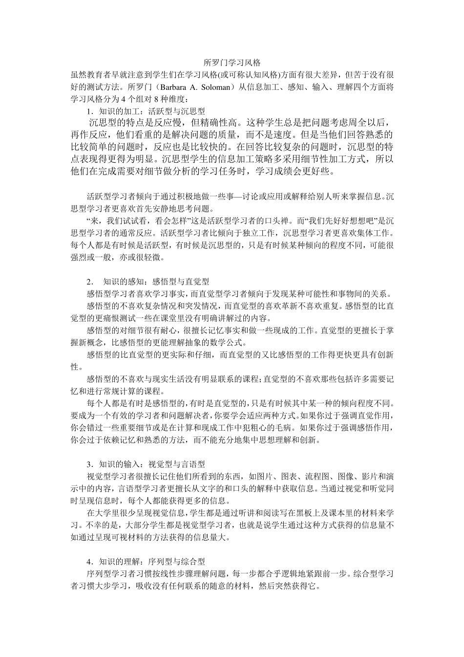 所罗门学习风格_第1页