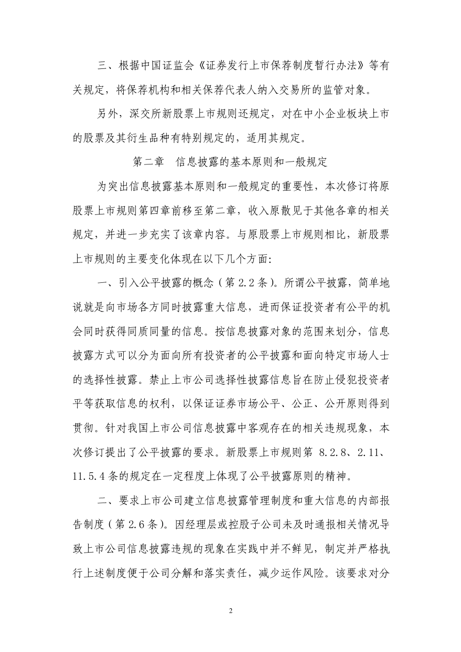 所股票上市规则(2004年修订)》将于2004年12月10日开始_第2页
