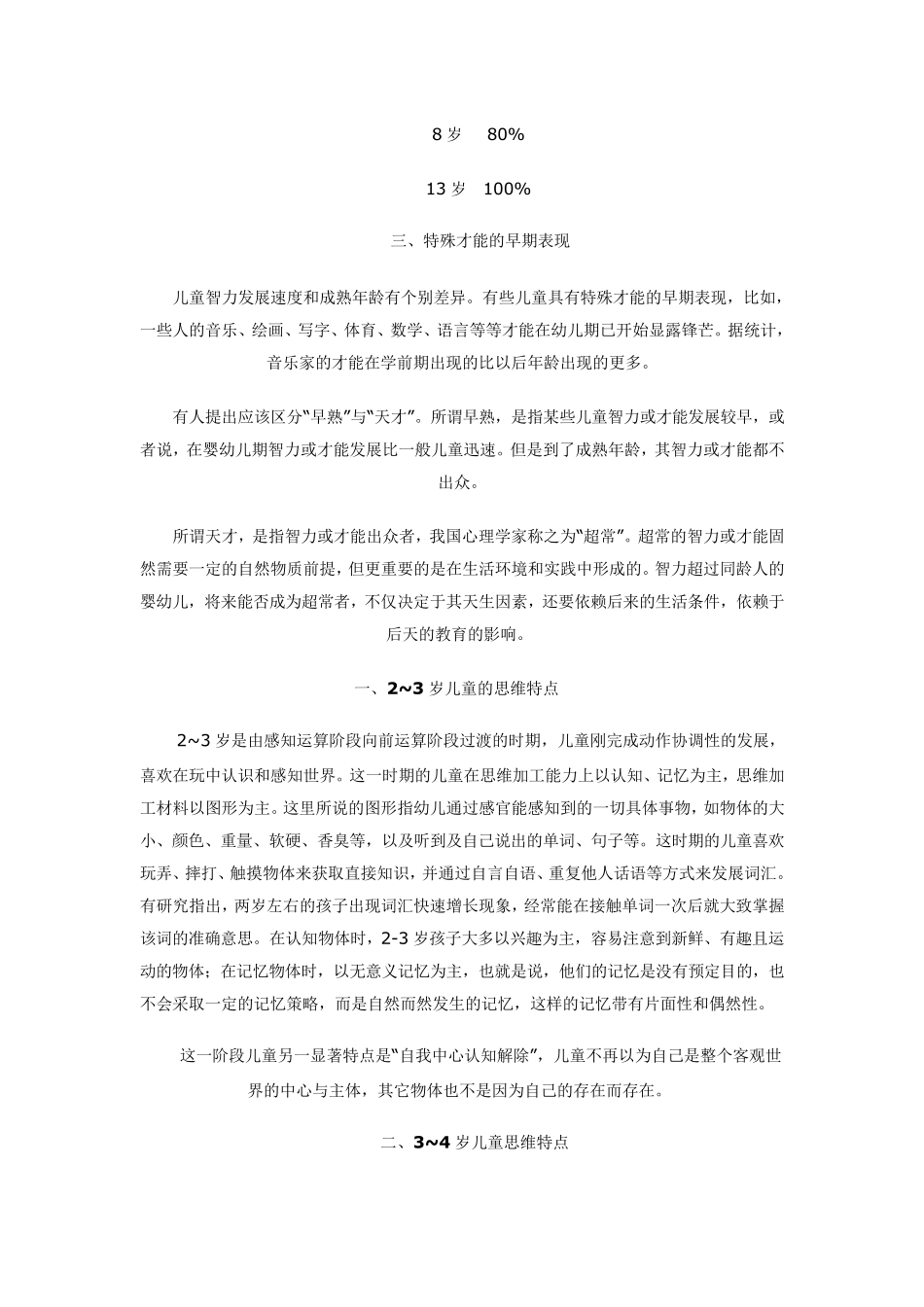 所谓儿童智力发展曲线_第2页