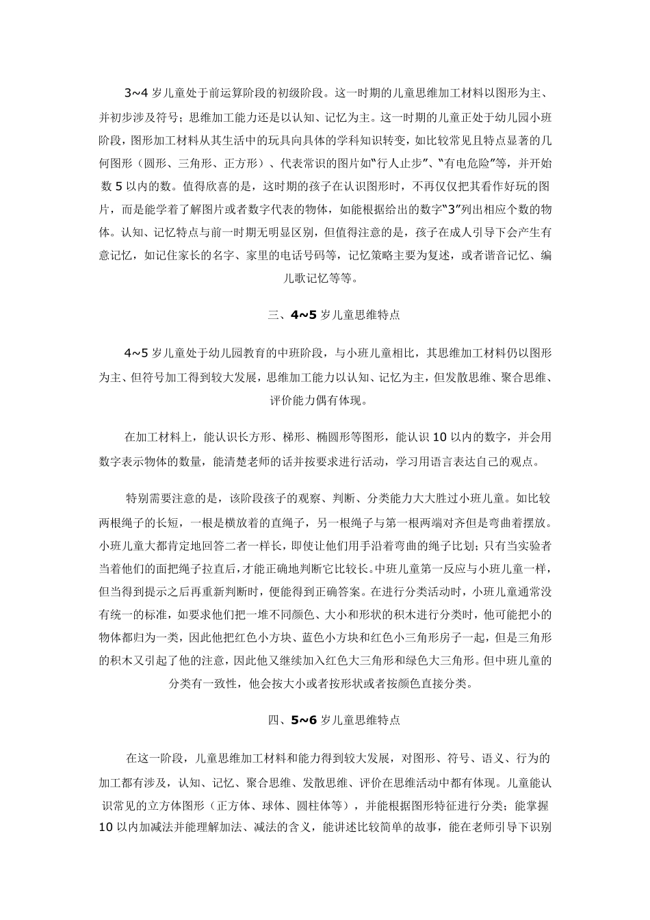 所谓儿童智力发展曲线_第3页