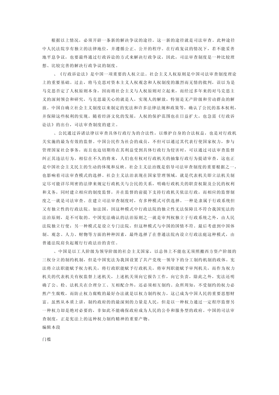 所谓司法审查制度_第3页