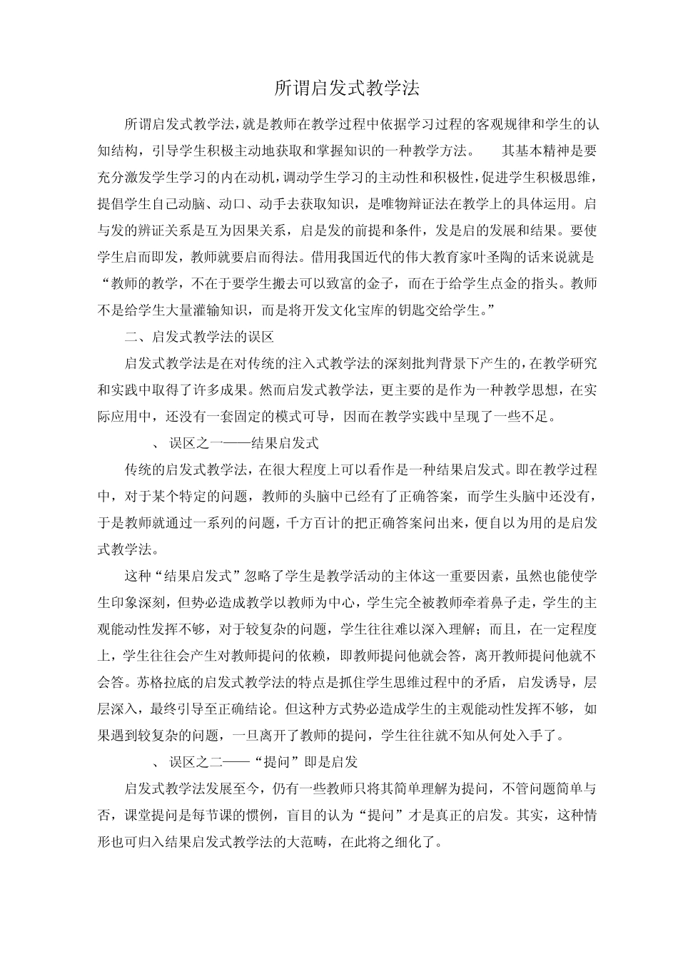 所谓启发式教学法_第1页