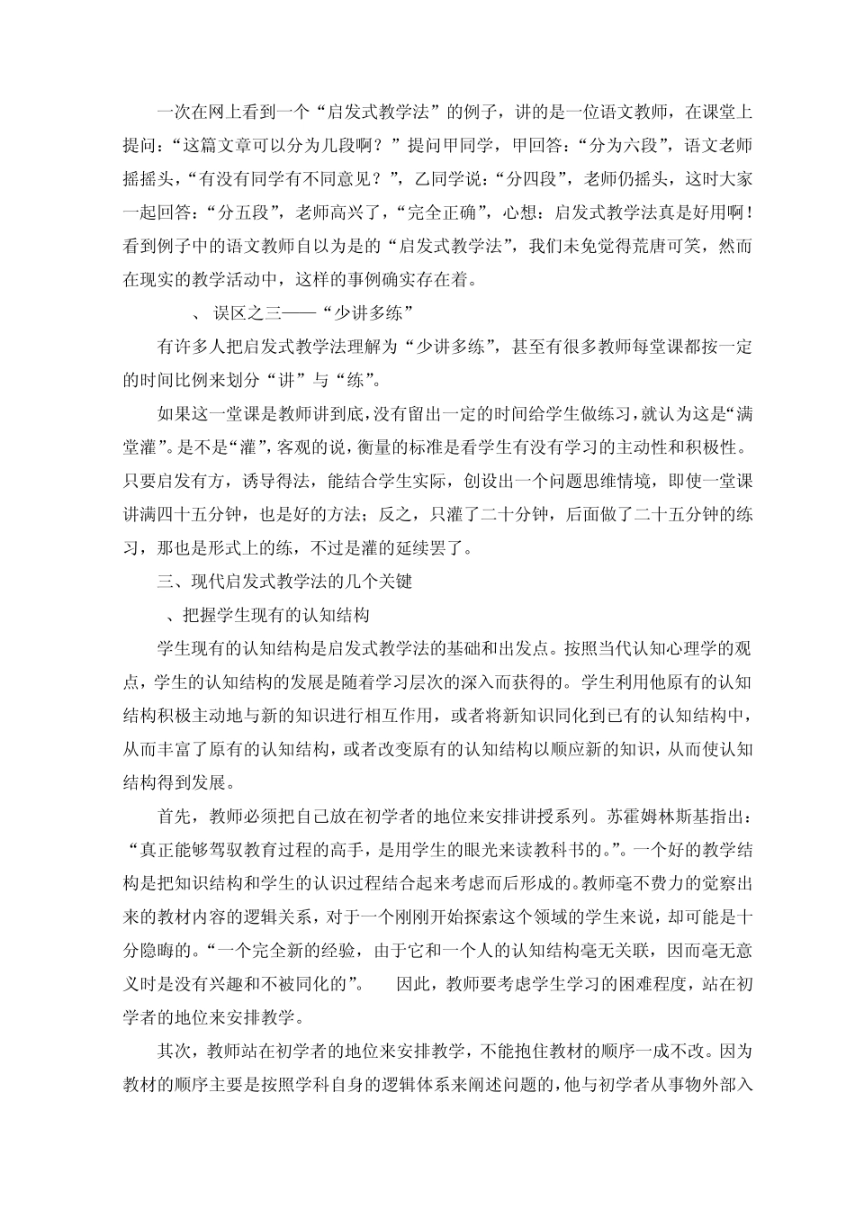 所谓启发式教学法_第2页