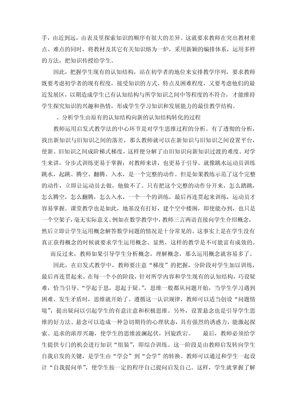 所谓启发式教学法_第3页