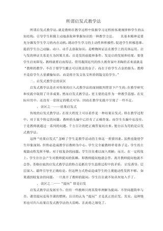 所谓启发式教学法
