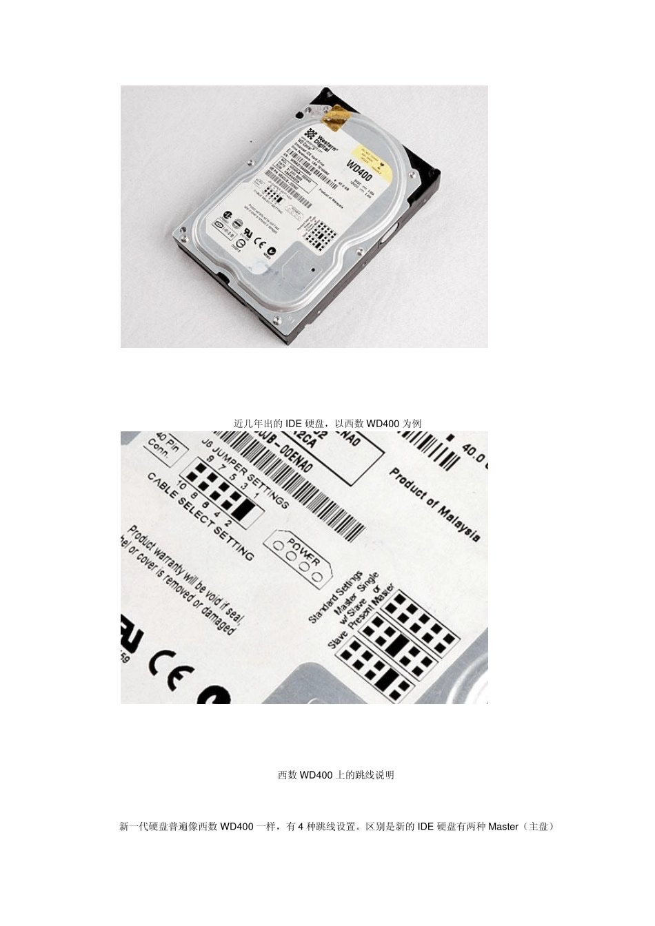 所谓多硬盘连接方法_第2页