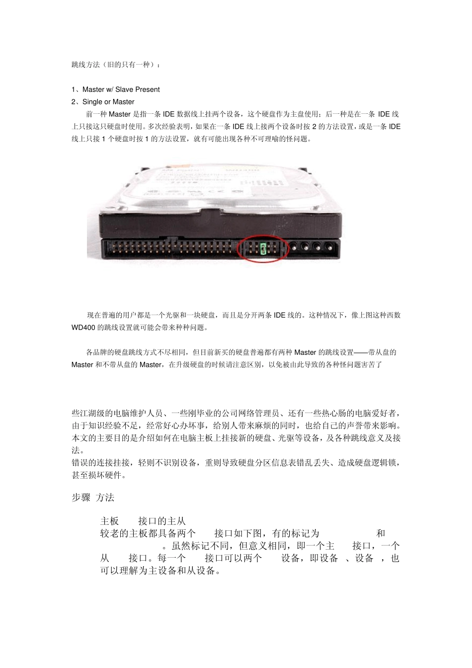 所谓多硬盘连接方法_第3页