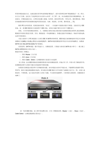 所谓多硬盘连接方法