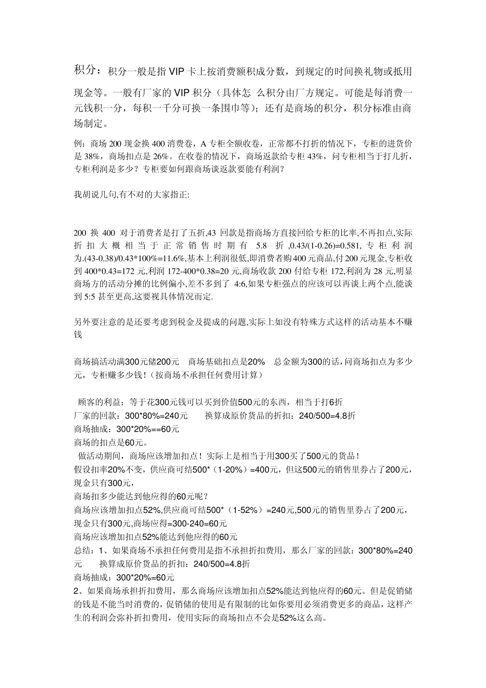 所谓的商场扣点计算_第2页
