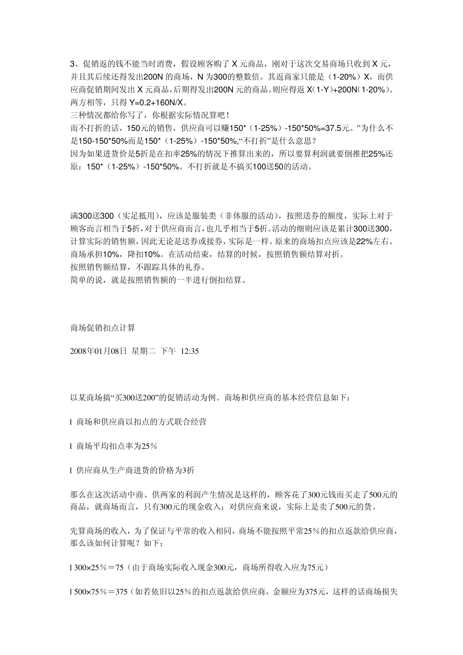 所谓的商场扣点计算_第3页