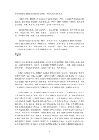 所谓脑出血是指脑实质内血管破裂出血