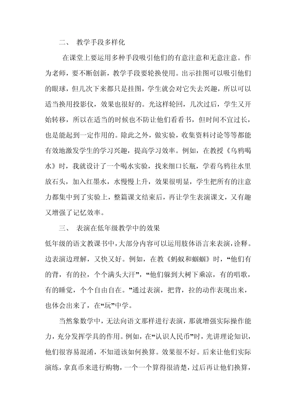 所谓课堂教学效率是指在课堂有限的时间内学生掌握知识的程度_第3页