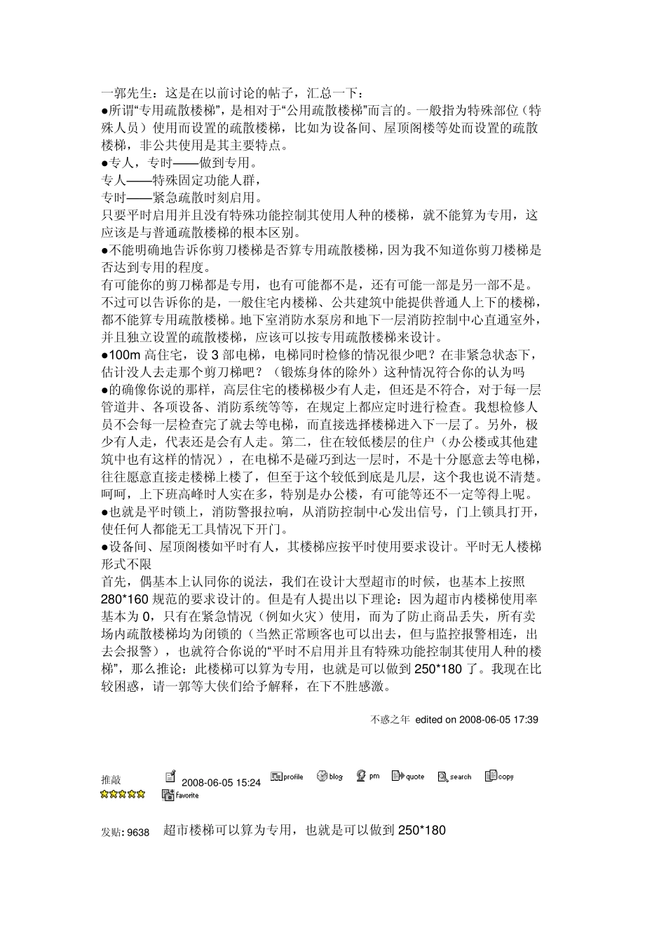 所谓：专用疏散楼梯_第1页