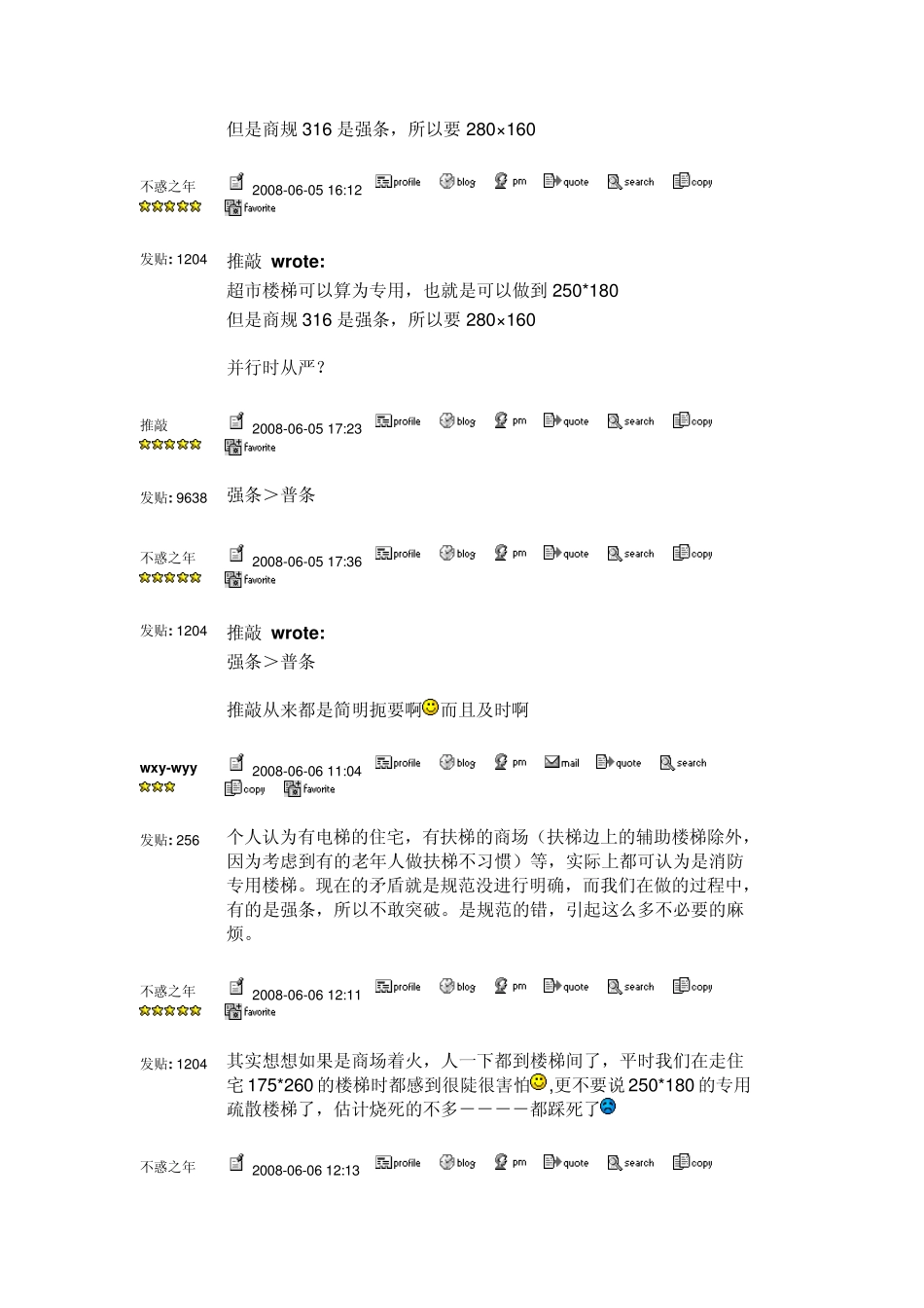 所谓：专用疏散楼梯_第2页