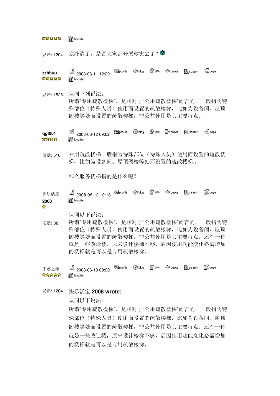 所谓：专用疏散楼梯_第3页