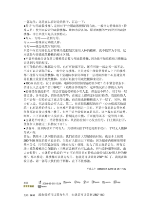 所谓：专用疏散楼梯