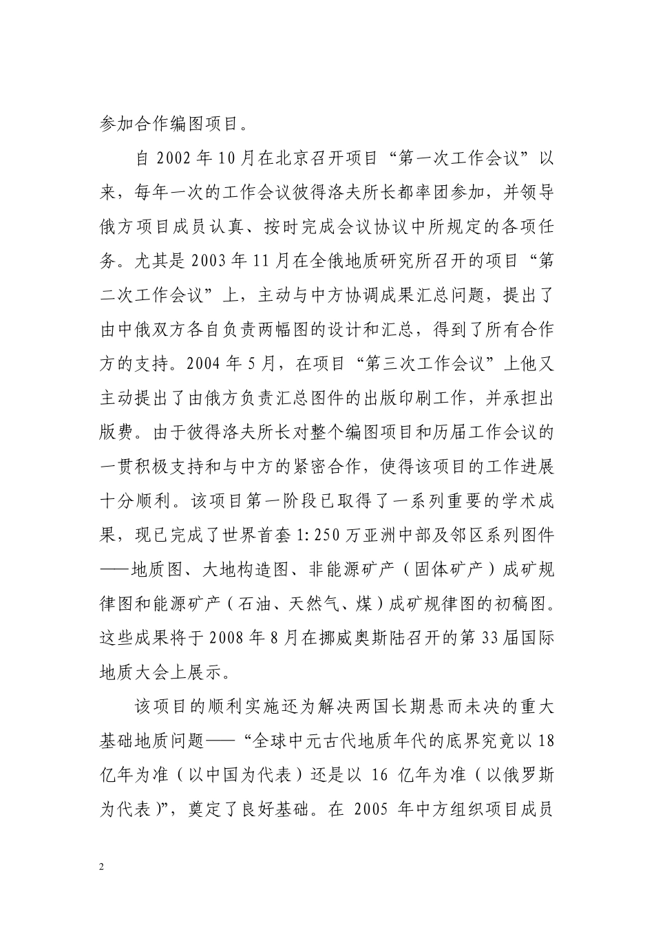 所长奥雷格彼得洛夫教授_第2页
