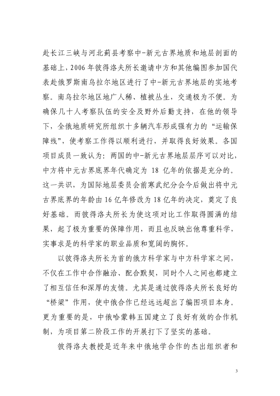 所长奥雷格彼得洛夫教授_第3页