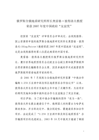 所长奥雷格彼得洛夫教授