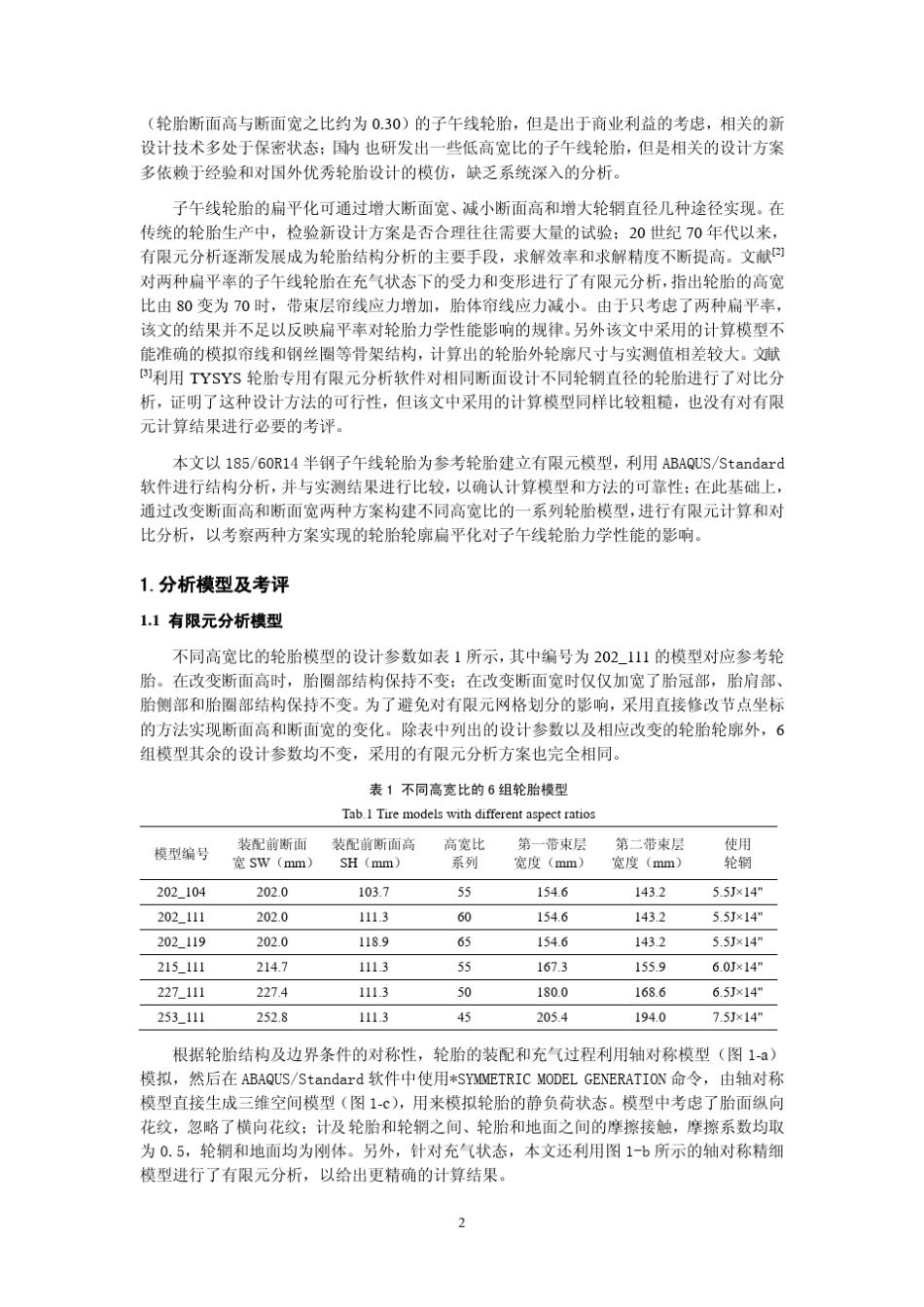 扁平化对子午线轮胎力学性能影响的有限元分析李兵力学季刊200704_第2页