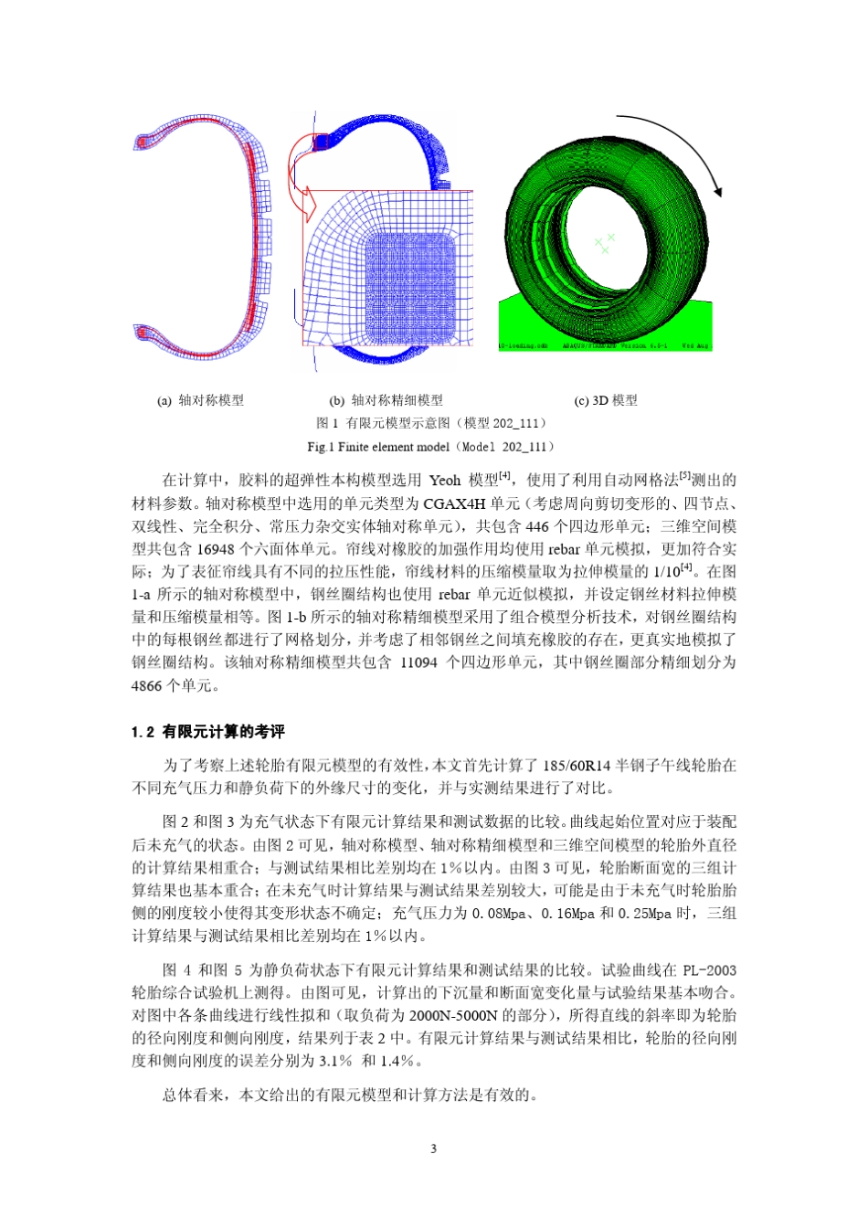 扁平化对子午线轮胎力学性能影响的有限元分析李兵力学季刊200704_第3页
