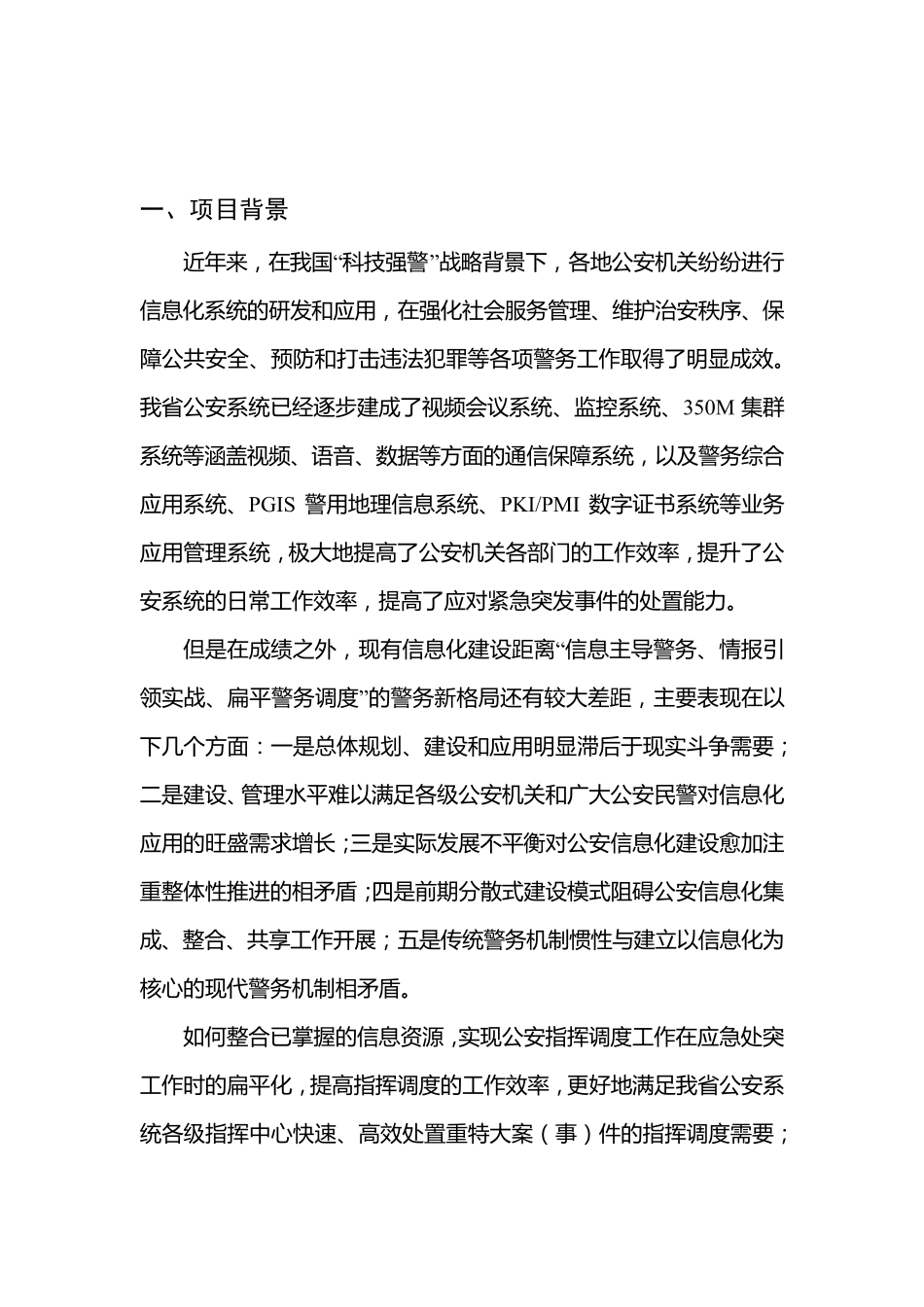 扁平化指挥系统平台解决方案v2_第2页
