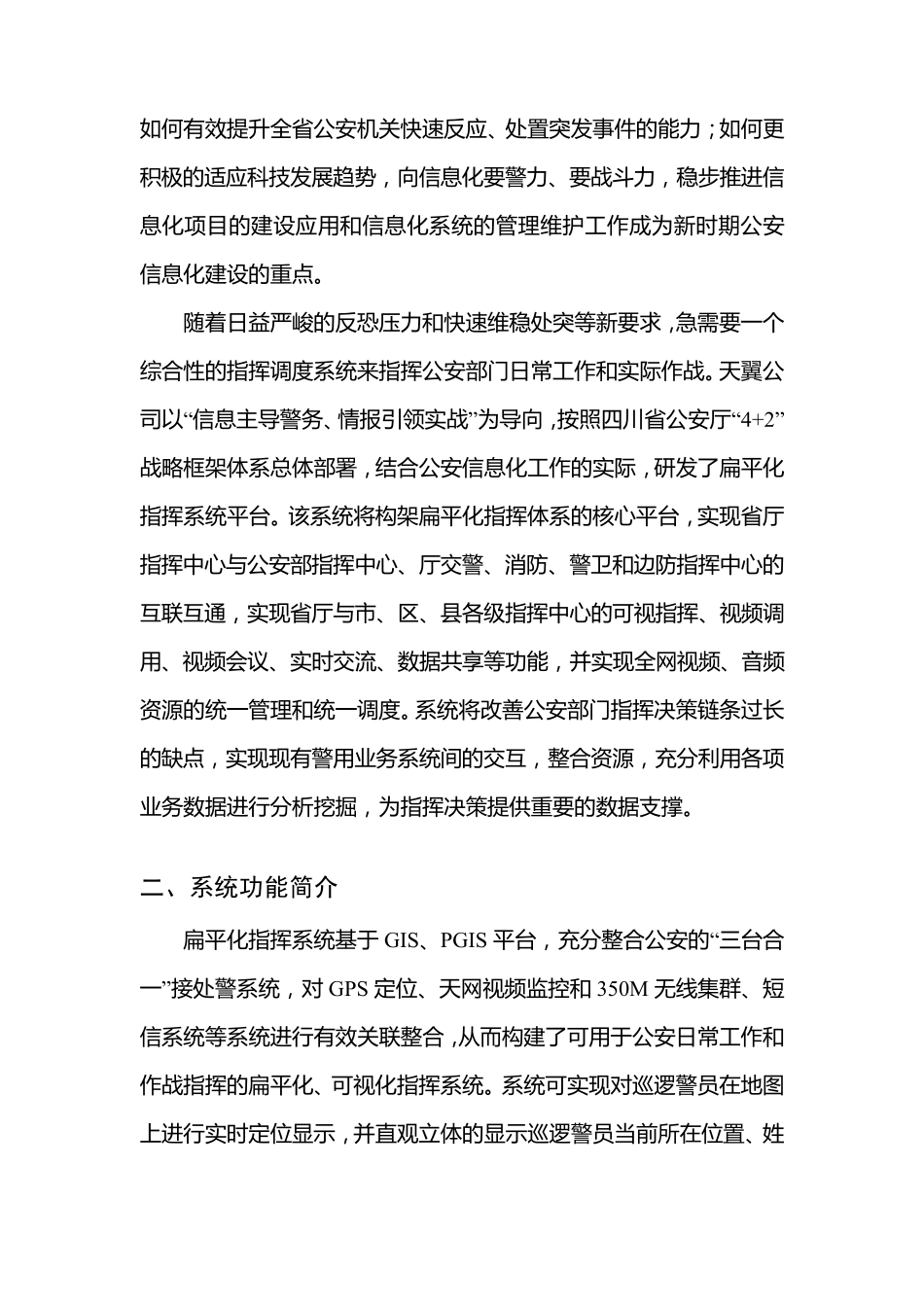 扁平化指挥系统平台解决方案v2_第3页