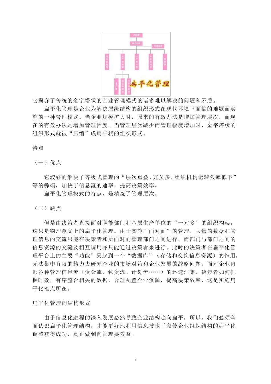 扁平化管理模式_第2页