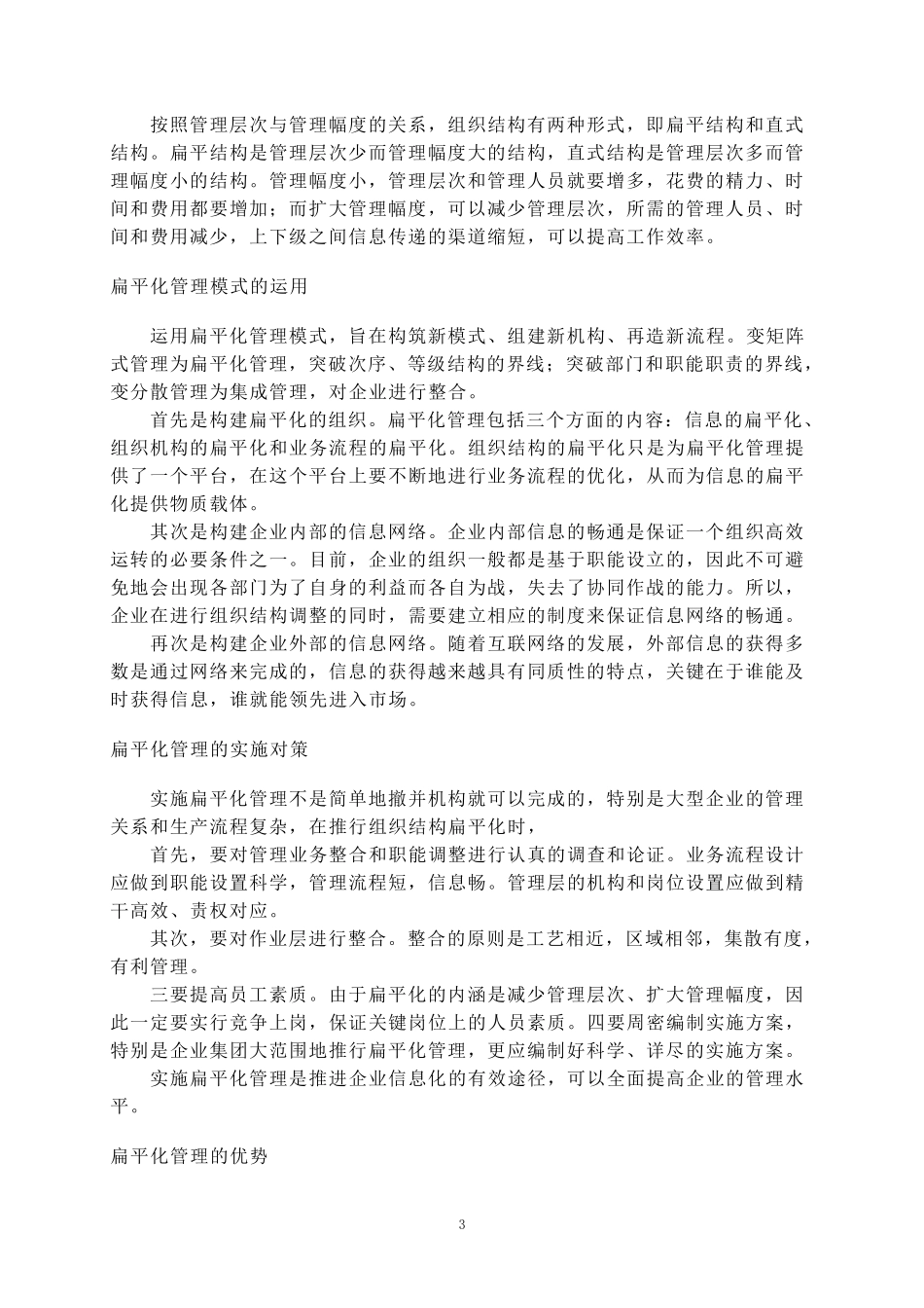 扁平化管理模式_第3页