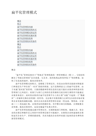 扁平化管理模式